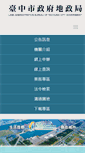 Mobile Screenshot of land.taichung.gov.tw