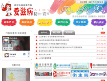 Tablet Screenshot of aids.health.taichung.gov.tw