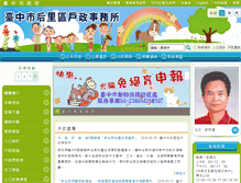 Tablet Screenshot of hhouli.taichung.gov.tw