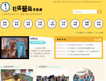 Tablet Screenshot of community.culture.taichung.gov.tw