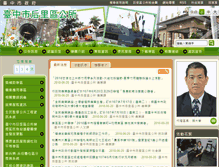 Tablet Screenshot of houli.taichung.gov.tw