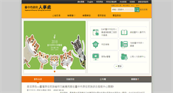 Desktop Screenshot of personnel.taichung.gov.tw