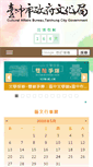 Mobile Screenshot of culture.taichung.gov.tw