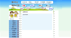 Desktop Screenshot of dali-nursery.taichung.gov.tw