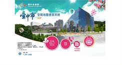 Desktop Screenshot of gismap.taichung.gov.tw